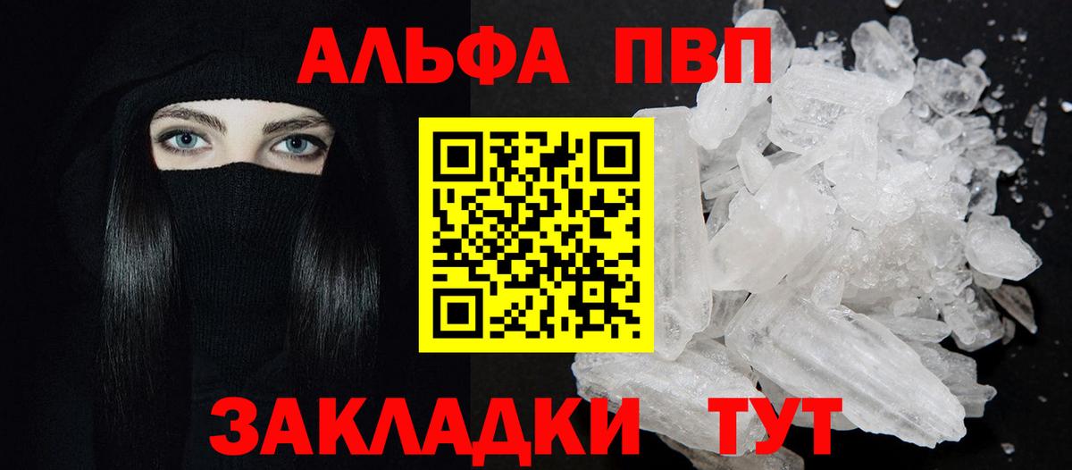 Альфа ПВП Crystall Великие Луки