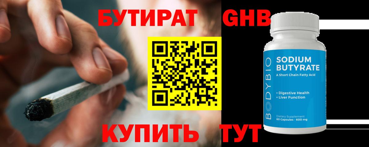 Великие Луки  БУТИРАТ 1.4BDO  Вход с VPN 