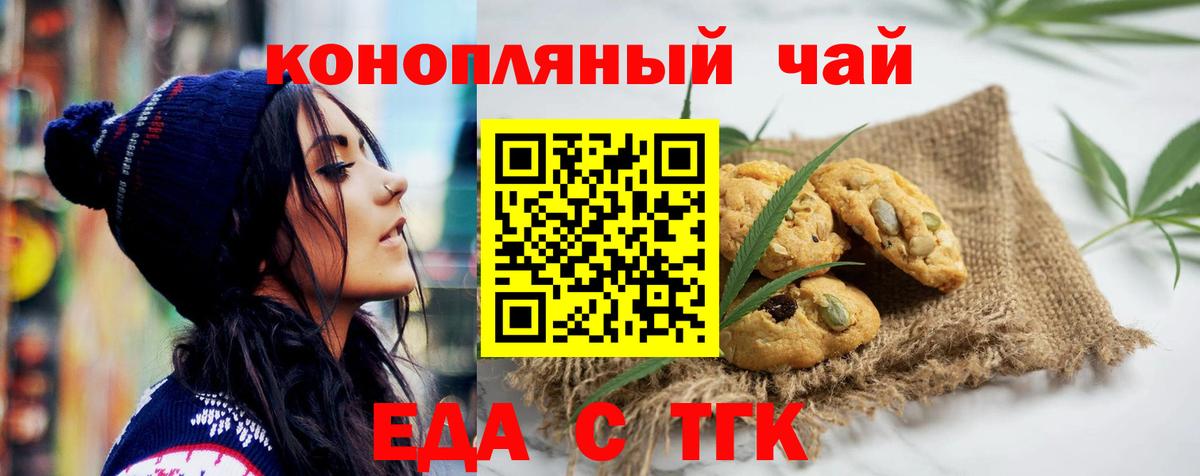 Печенье с ТГК марихуана  Вход с VPN  Великие Луки 