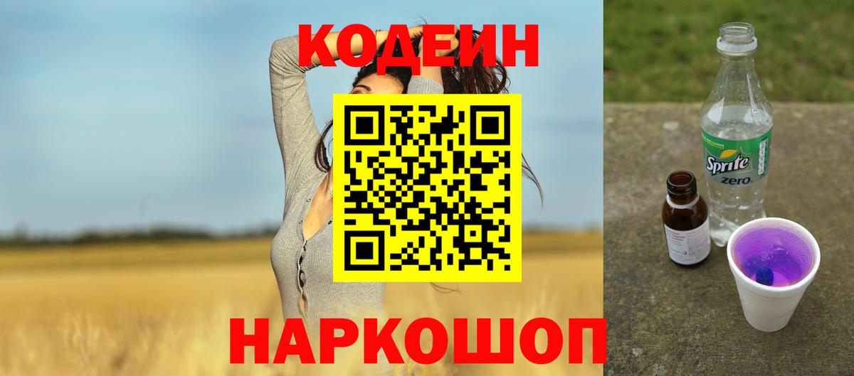 Кодеиновый сироп Lean напиток Lean (лин) Великие Луки