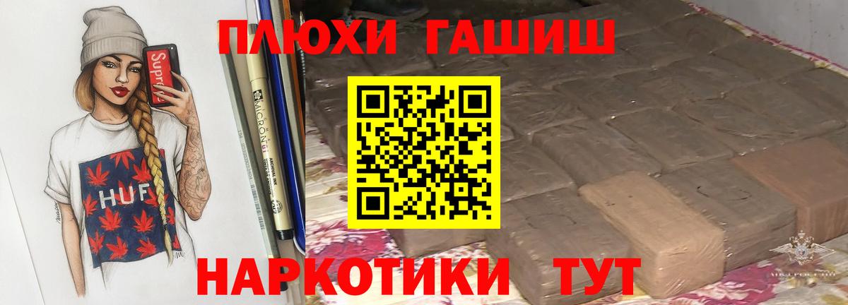 ГАШ Ice-O-Lator  ГАШИШ  ГАШ хэш  Великие Луки  Вход с VPN 