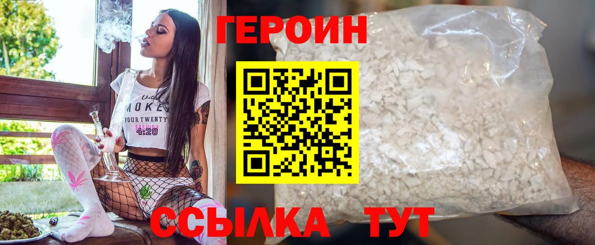 Героин VHQ Великие Луки