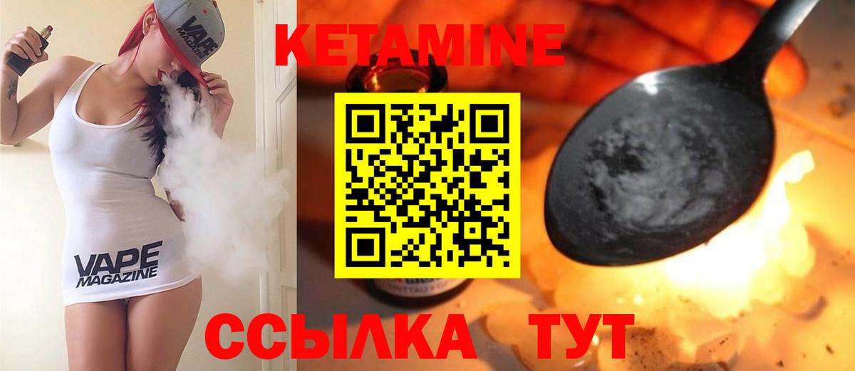 маркетплейс состав  Вход с VPN  Великие Луки  Кетамин VHQ 