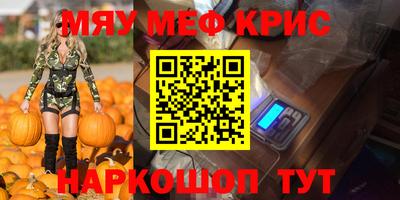 мяу мяу кристалл Кумертау