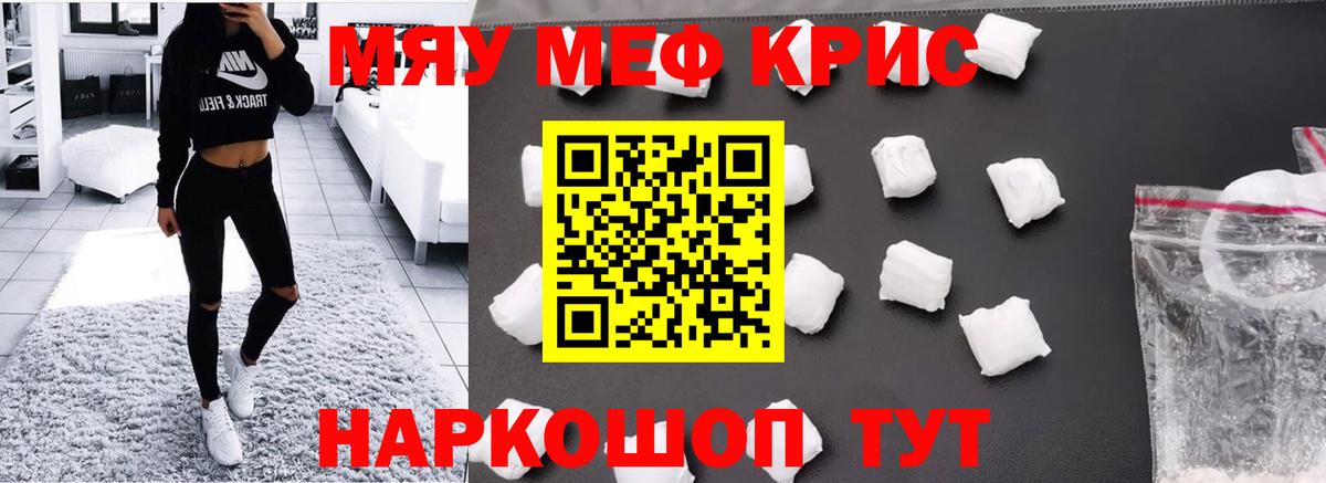 МЕФ кристаллы Великие Луки