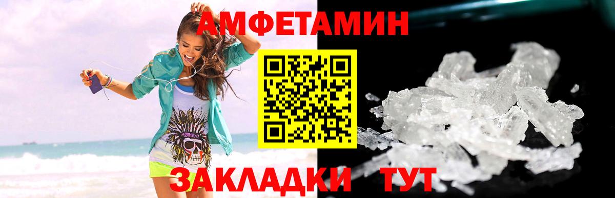 МЕТАМФЕТАМИН мет  Вход с VPN  Великие Луки 